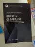 无处不在的巨分子（原书第2版） 实拍图