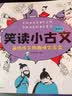 笑读小古文（4册）：画给孩子的趣味文言文   爆笑小学生漫画小古文  实拍图