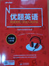 优题网 优题英语（北京版）九年级 中考 阅读完形 听说人机对话 模拟考试 实拍图