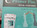 C Primer Plus 第6版 中文版习题解答(异步图书出品） 实拍图