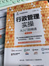 行政管理实操从入门到精通 第2版 实拍图