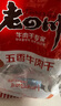 老四川 牛肉零食牛肉干牛肉丝超值4包组合1000g 川渝特产 实拍图