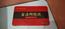 同仁堂阿胶块 驴皮阿胶片 古法阿胶块山东东阿驴皮阿胶糕原料阿胶块礼盒 【单盒装 配礼袋】东阿纯正阿胶 实拍图