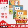 【新华书店正版】适用2025新版  人教版小学一年级上册语文数学书全套2本课本教材 人教部编版一年级上册语文数学课本全套教材教科书人民教育语一年级上册语文数学书 一年级上册语数英课本 晒单实拍图