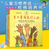 【新华正版】可选：儿童逆商培养绘本12册 儿童情绪管理与性格培养绘本10册2-8岁9-15岁 幼儿儿童绘本书籍图书故事书3-6岁 童书 5-8岁 幼儿园教育绘本 手不是用来打人的全套5册儿童好品德系列 实拍图