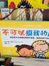 3-6岁性教育科普绘本：不可以摸我的屁股（全4册）4步教会孩子自我保护！ 实拍图
