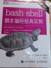 bash shell脚本编程经典实例（第2版）（图灵出品） 实拍图