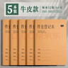 金值 A5/64页牛皮纸作业登记本小学初中作业记录本 小学生抄写本记事本错题本家庭作业本开学必备 5本装 实拍图