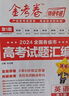 2026新版上市!金考卷特快专递】天星教育2026高考金考卷特快专递语文数学英语物理化学试题攻略生物政治历史地理高考一轮复习冲刺模拟卷真题卷总复习 2026新版6-8期】火热征订！每期到货优先发 数学 实拍图