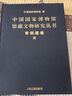 中国国家博物馆馆藏文物研究丛书·青铜器卷（商） 实拍图