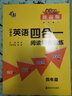 小学生英语四合一阅读组合训练 四年级 提高版 完形填空阅读理解任务型阅读同步训练 南大励学 实拍图