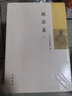 魏源集(中国近代人物文集丛书·全2册） 实拍图