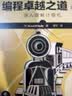算法深潜：勇敢者的Python探险 实拍图