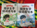 斗半匠 二年级上册生字组词造句本同步人教版课本生字小学语文字词句专项同步训练 实拍图