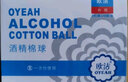 欧洁酒精棉球20只 0.25g/只独立包装一次性医用酒精棉球消毒护理棉球  实拍图