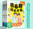 青春期成长手册（3册）男孩女孩教育漫画版：身体变化+情绪行为+学习高手（附赠测试题） 实拍图