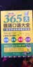 365天俄语口语大全 赠音频  标准俄语日常交际出国旅游俄语口语书籍 零基础俄语自学入门教材 俄语教材 俄语口语音频 俄语口语速成 俄语口语书 实拍图