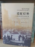 霓虹灯外：20世纪初日常生活中的上海 晒单实拍图