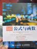 Excel经典教程——公式与函数（异步图书出品） 实拍图