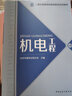 机电工程（上、下册） 实拍图