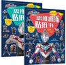 欧布奥特曼怪兽乐园思维训练贴纸书（套装全2册）益智动脑贴画游戏书幼儿启蒙卡通粘贴贴纸早教书籍 实拍图