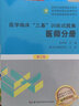 医学临床 三基训练试题集（医师分册 第三版）医疗卫生事业单位招聘 赠送考试电子题库 实拍图