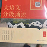 学而思 大语文分级诵读3级 337晨读法 精选864篇名家篇目 3000分钟音频解读 注音辅助阅读 意境插图滋养审美 小古文 古诗词 现代文中外名家经典篇目 实拍图