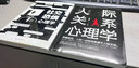 社恐 人际交往心理学书籍套装2册：社交恐惧心理学+人际关系心理学 实拍图