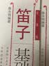 笛子基础教程十四课 （上册 简谱版）-“华韵”民族音乐精品教材系列 实拍图