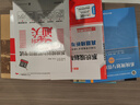 备考2025 信息系统规划与管理师考试高级教程+32小时通关+真题精析+软考论文高分特训与范文 4本套 清华大学出版社 中国水利水电出版社2024 实拍图