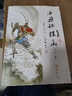 西游记探幽(西游真诠西游原旨合刊) 实拍图