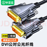 毕亚兹 光纤DVI线24+1 30米 公对公数字连接高清线 DVI-D信号转换线 电脑笔记本显卡显示器投影仪视频线 实拍图