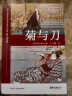 果麦经典：菊与刀（畅销全球70年，销售逾3000万册；日本人性格说明书，译文亲切易懂；10万+读者认证，销量遥遥领先） 实拍图