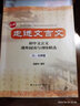 走进文言文六七八九年级 初中文言文课外阅读与训练精选 初中六年级文言文阅读理解 初中文言文读本 走进文言文初中文言文助读精选123 文言智慧故事中学生读本 杨振中 上海远东出版社中学语文课外教辅 走进 实拍图