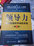 领导力：如何在组织中成就卓越（第6版） 实拍图