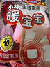 小林制药暖宝宝暖腹贴防寒暖贴保暖痛经贴生理期贴经期迷你贴发热贴26片 实拍图