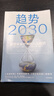 包邮 趋势2030 重塑未来世界的八大趋势 莫洛F纪廉著 ChatGPT AIGC 中信出版社图书 实拍图