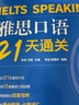 新东方 雅思21天通关：听力+写作+口语+阅读 套装共4册  雅思单项突破 实拍图