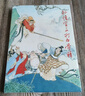 雷人版 孙悟空三打白骨精 连环画小人书 32开大精 获奖作品 赵宏本 钱笑呆 绘 黑美 绢版 实拍图