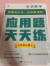 学而思 应用题天天练二年级上 科学规划 六大方法搭建思维模型 校内应用题类型全覆盖 936个精讲视频一键拍照对答案 实拍图