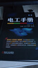 电工手册 数字化手册新体验 工种全涵盖 配套创新数字化微站 电工电路实物接线彩图plc编程入门 电工基础知识书籍 实拍图