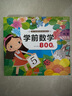 学前数学800题-亲亲宝贝丛书 幼小衔接学前小学入学准备数学题算术启蒙教育用书 晒单实拍图