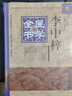 李中梓医学全书（第二2版）明清名医全书大成 中国中医药出版社 内经知要医宗必读伤寒括要诊家正眼病机沙篆本草通 实拍图