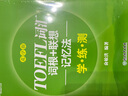 【新东方图书旗舰店】TOEFL托福词汇词根+联想记忆法:乱序版+同步学练测(共2本)托福乱序词汇 新东方 新东方绿宝书 实拍图