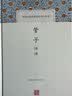 管子译注(全二册)/中国古代名著全本译注丛书 实拍图