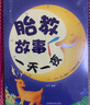 胎教故事一天一夜京东618活动 实拍图