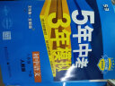 曲一线 初中语文 八年级下册 人教版（不适合山西）2024版初中同步5年中考3年模拟五三 晒单实拍图
