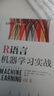 R语言机器学习实战（异步图书出品） deepseek教程 实拍图