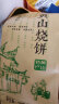 麦酥园黄山烧饼干蛋糕点心休闲零食品安徽特产梅干菜扣肉酥早餐面包小吃 实拍图