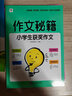 学而思 作文秘籍 小学生获奖作文 优秀作文 满分作文 分类作文 （套装4册） 作文辅导 实拍图